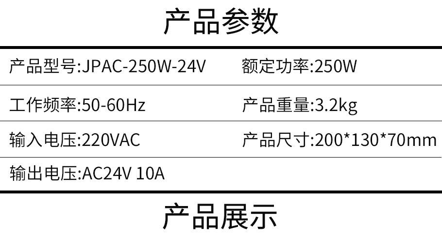 JPAC-250-24V.jpg