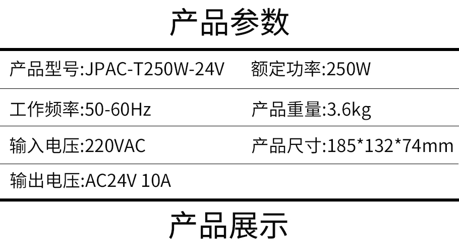 JPAC-T250W-24V-1.jpg