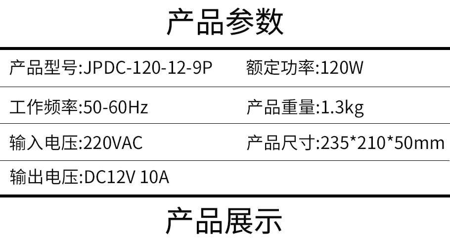 JPDC-120W-12V-9P-0.jpg