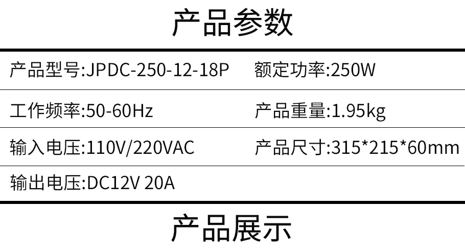 JPDC-250W-12V-18P-0.jpg
